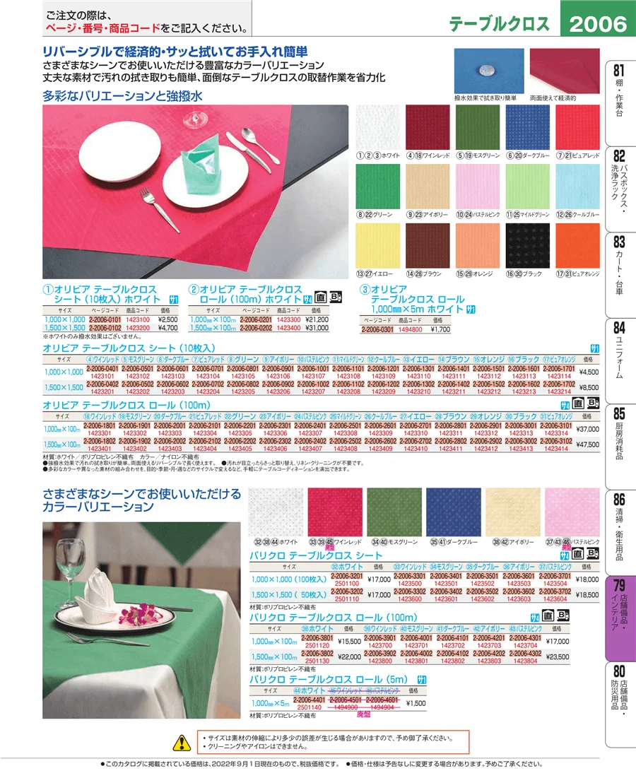 店舗備品・インテリア ページ2006