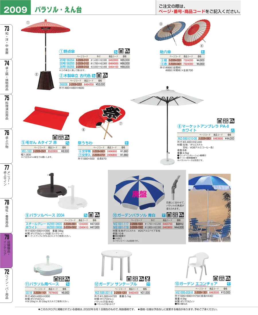 店舗備品・インテリア ページ2009