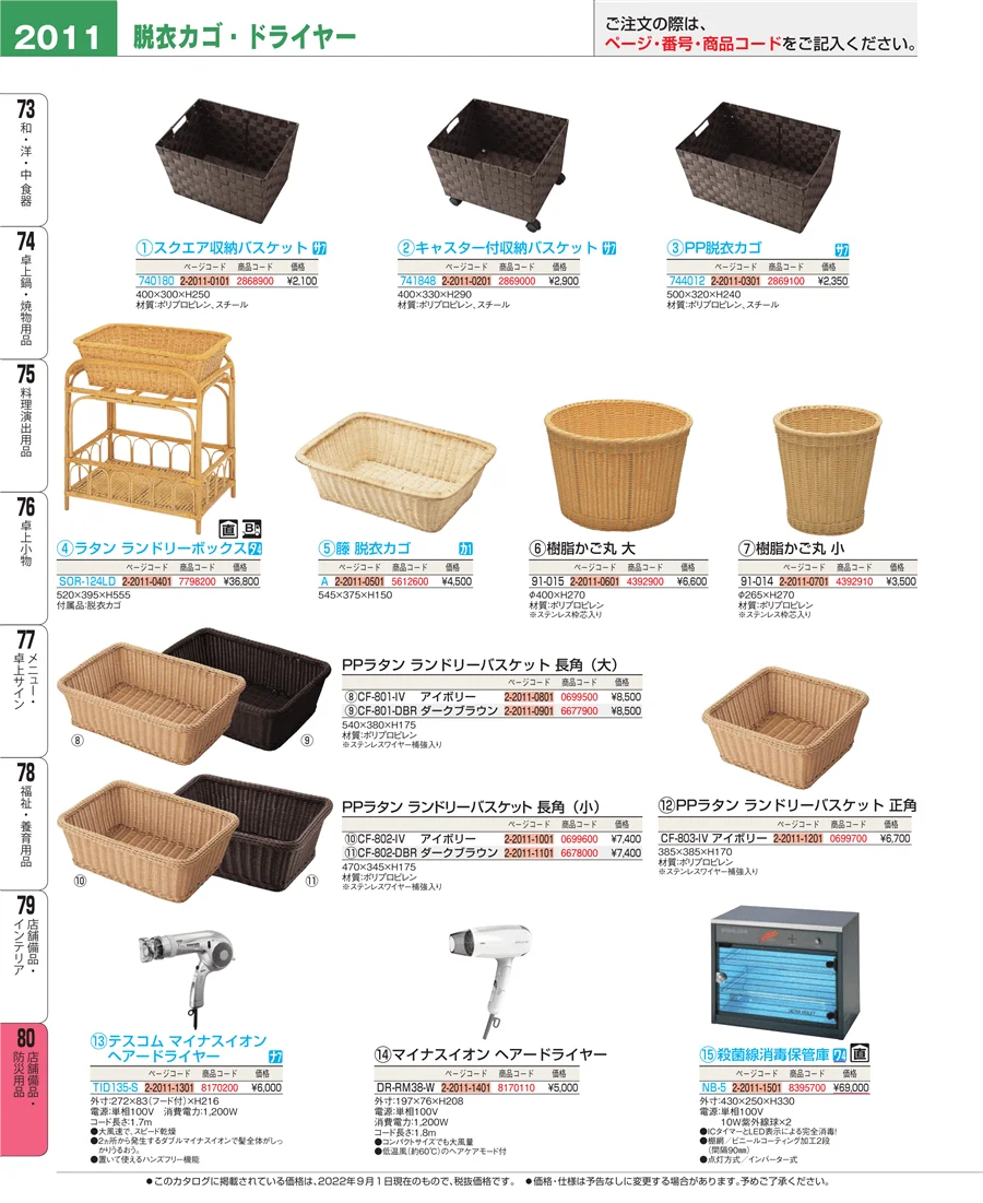 店舗備品・防災用品 ページ2011