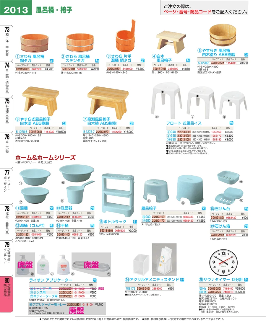 店舗備品・防災用品 ページ2013