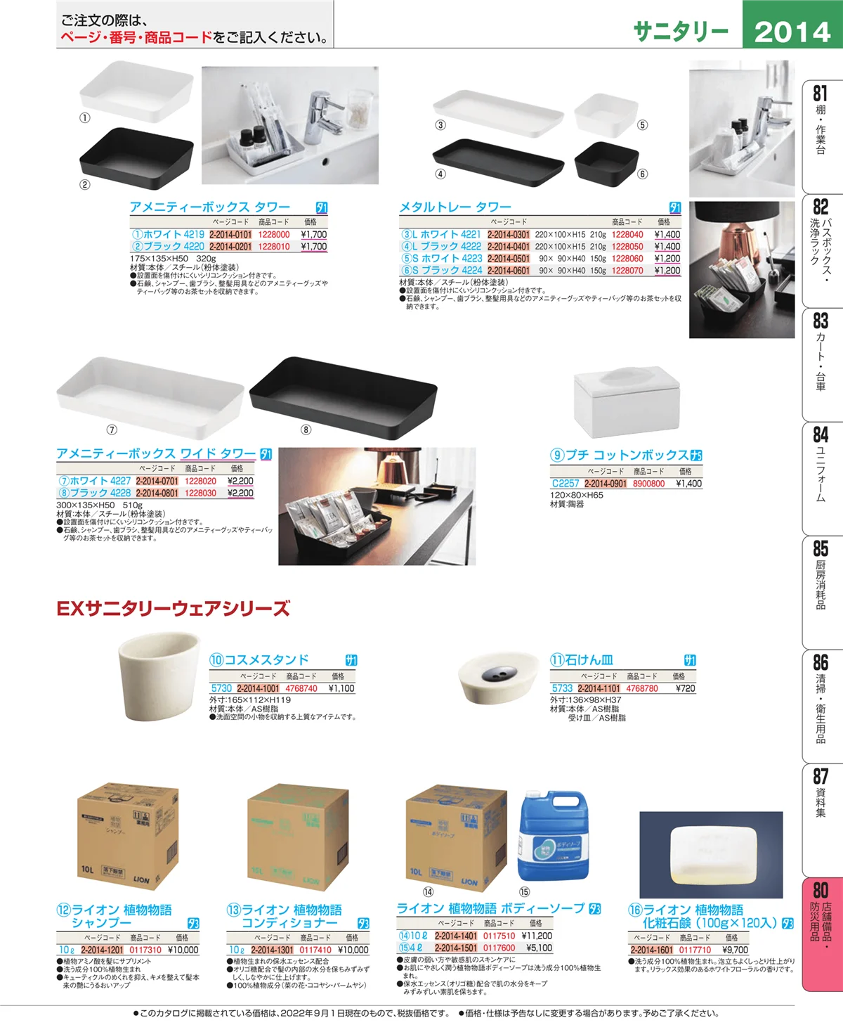 EBM業務用厨房用品カタログvol.22・ページ番号2014・店舗備品・防災用品
