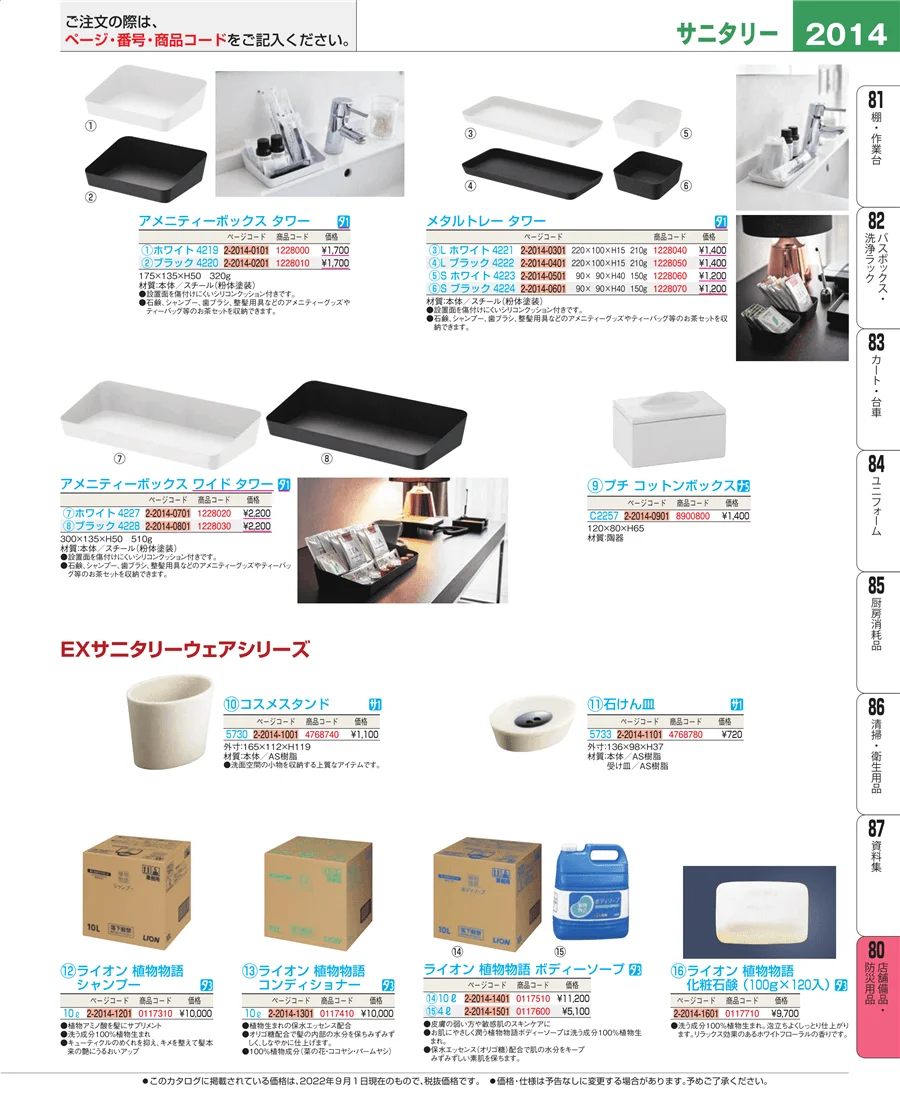 店舗備品・防災用品 ページ2014