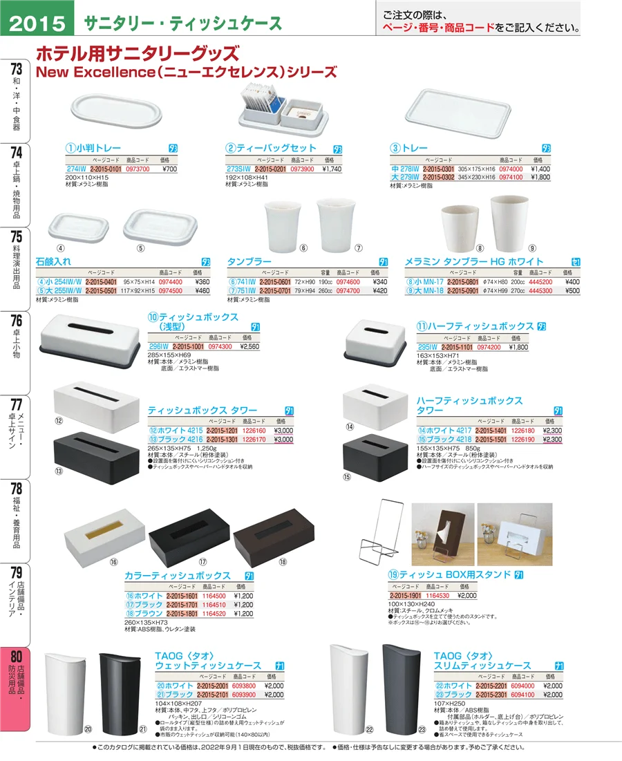 店舗備品・防災用品 ページ2015