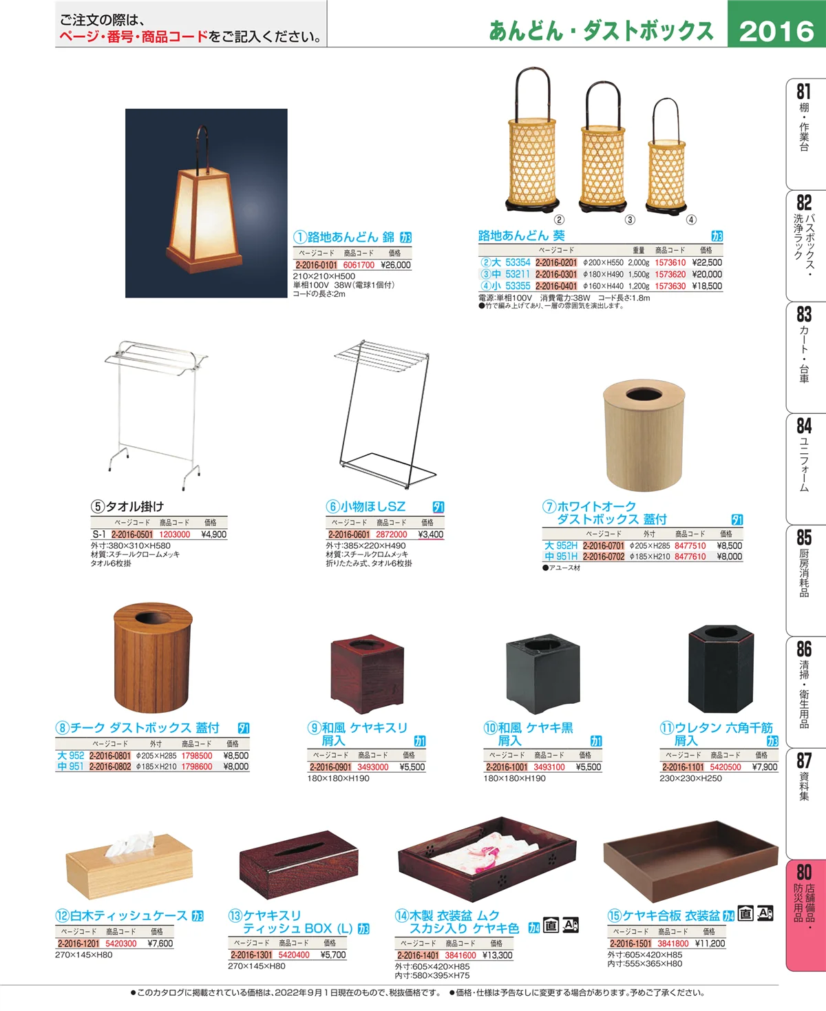 EBM業務用厨房用品カタログvol.22・ページ番号2016・店舗備品・防災用品