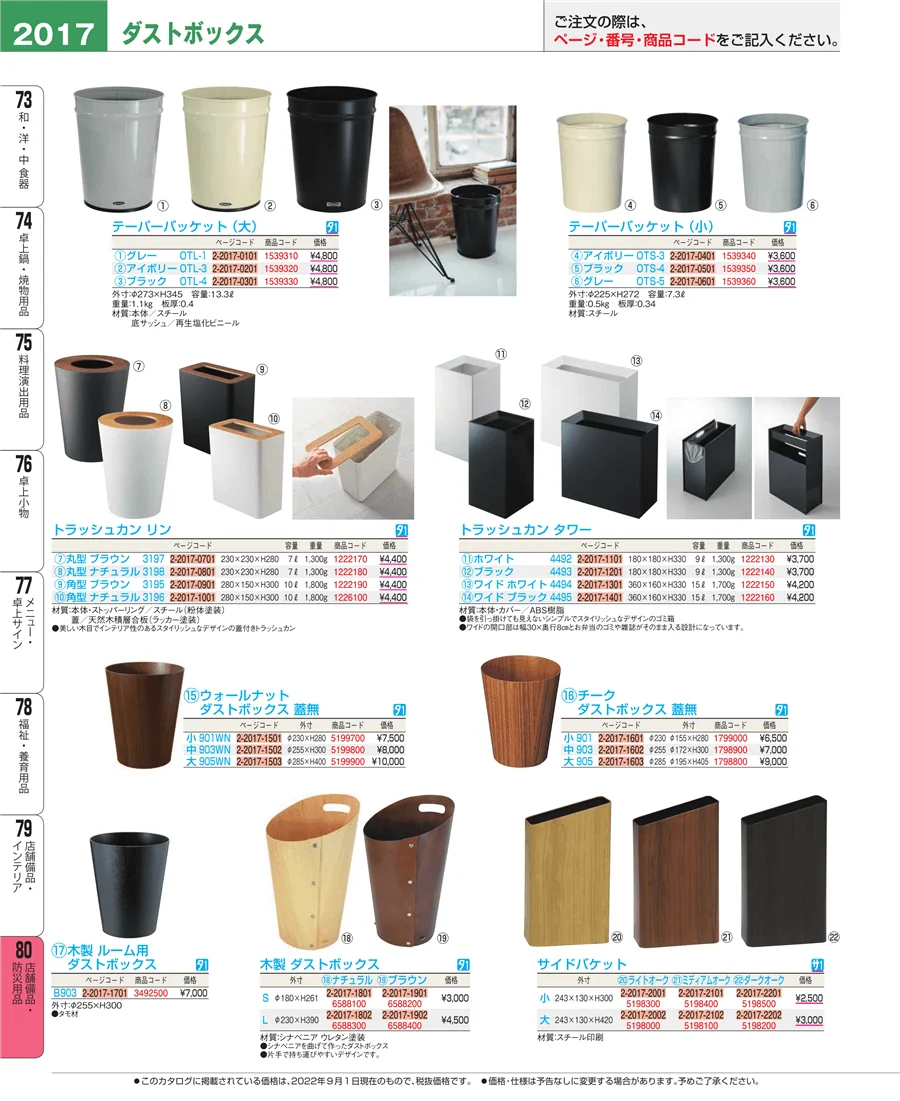 店舗備品・防災用品 ページ2017