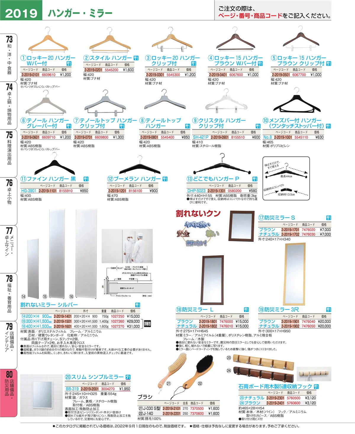 EBM業務用厨房用品カタログvol.22・ページ番号2019・店舗備品・防災用品