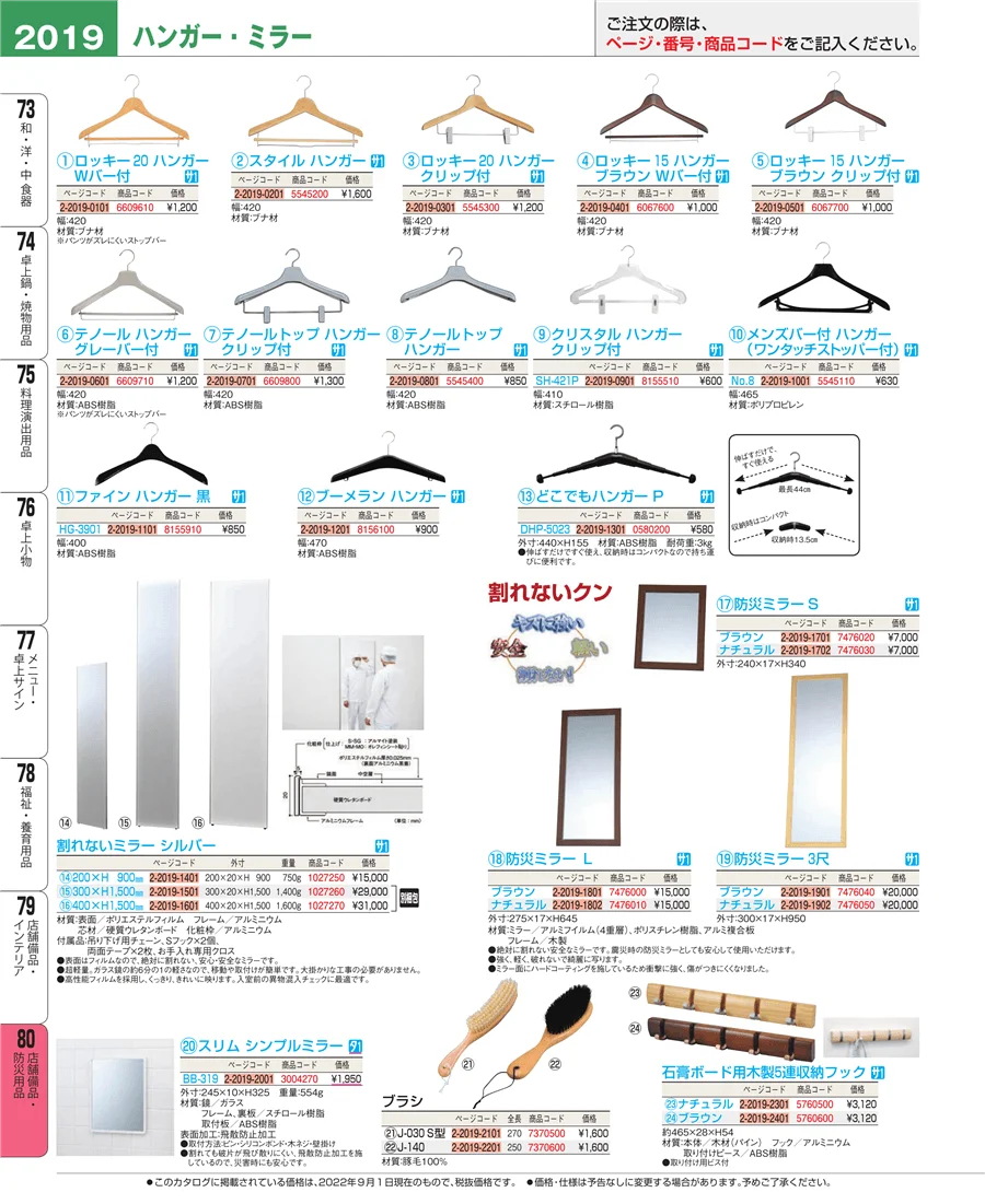 店舗備品・防災用品 ページ2019
