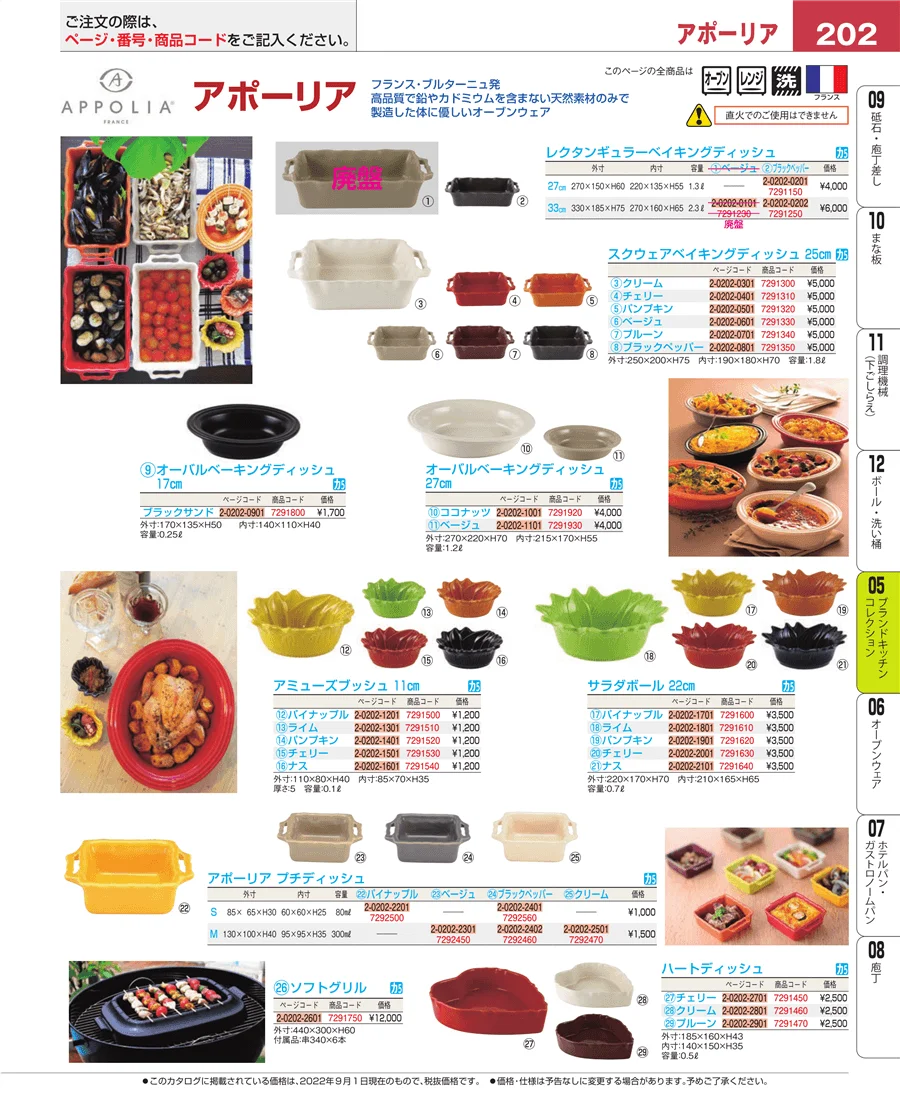ブランドキッチンコレクション ページ202