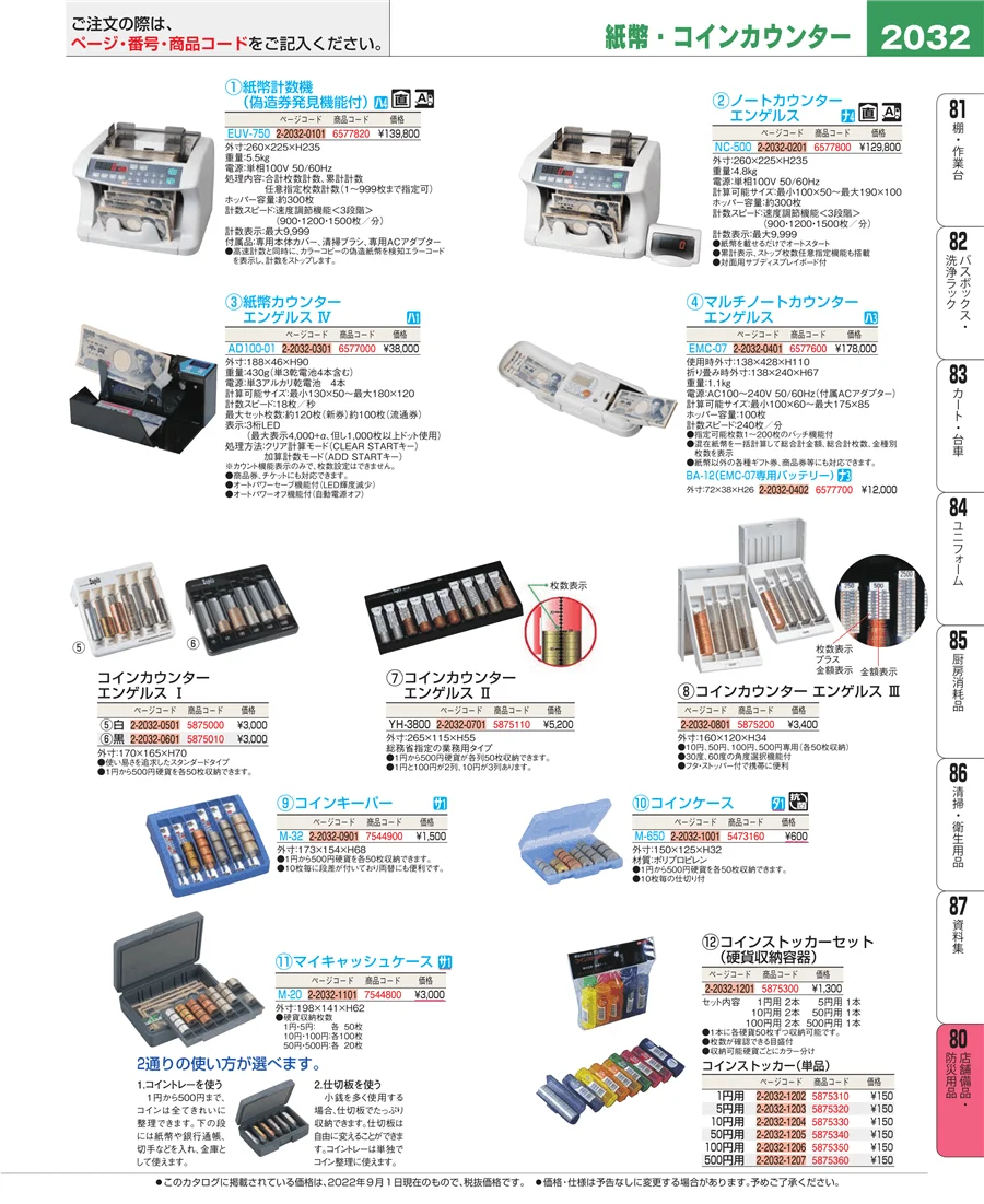 店舗備品・防災用品 ページ2032