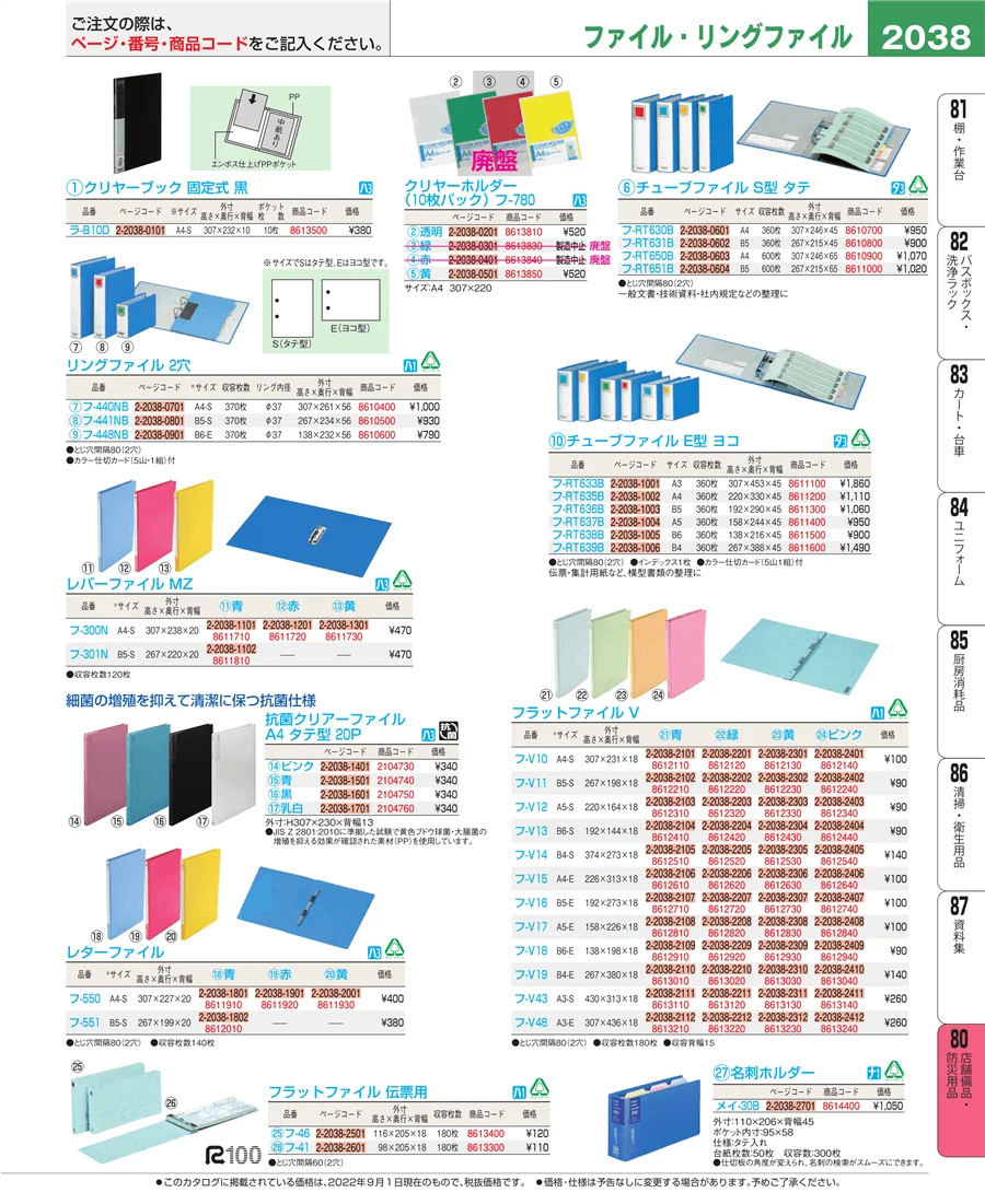店舗備品・防災用品 ページ2038