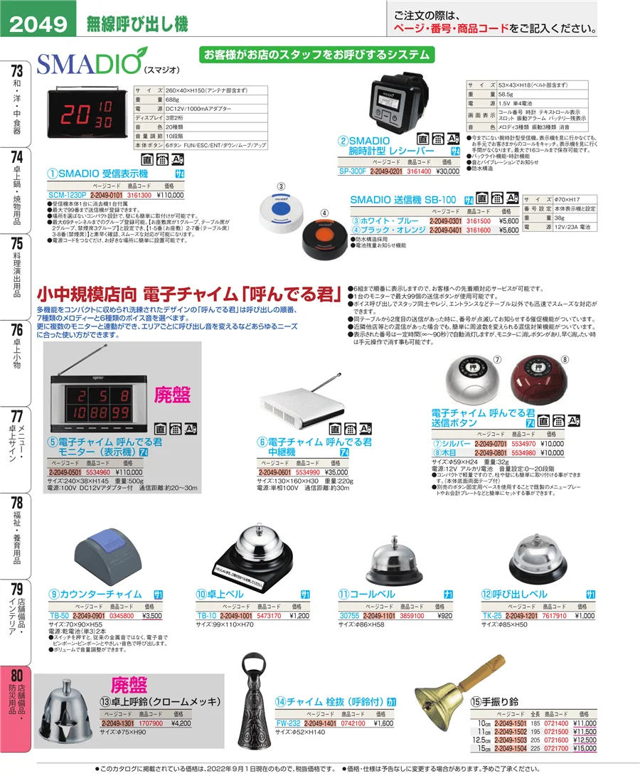 店舗備品・防災用品 ページ2049