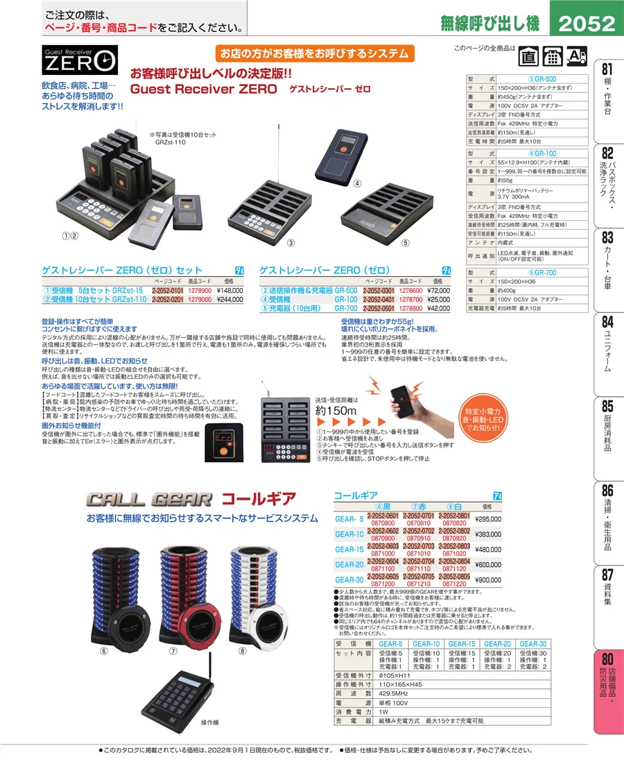 店舗備品・防災用品 ページ2052
