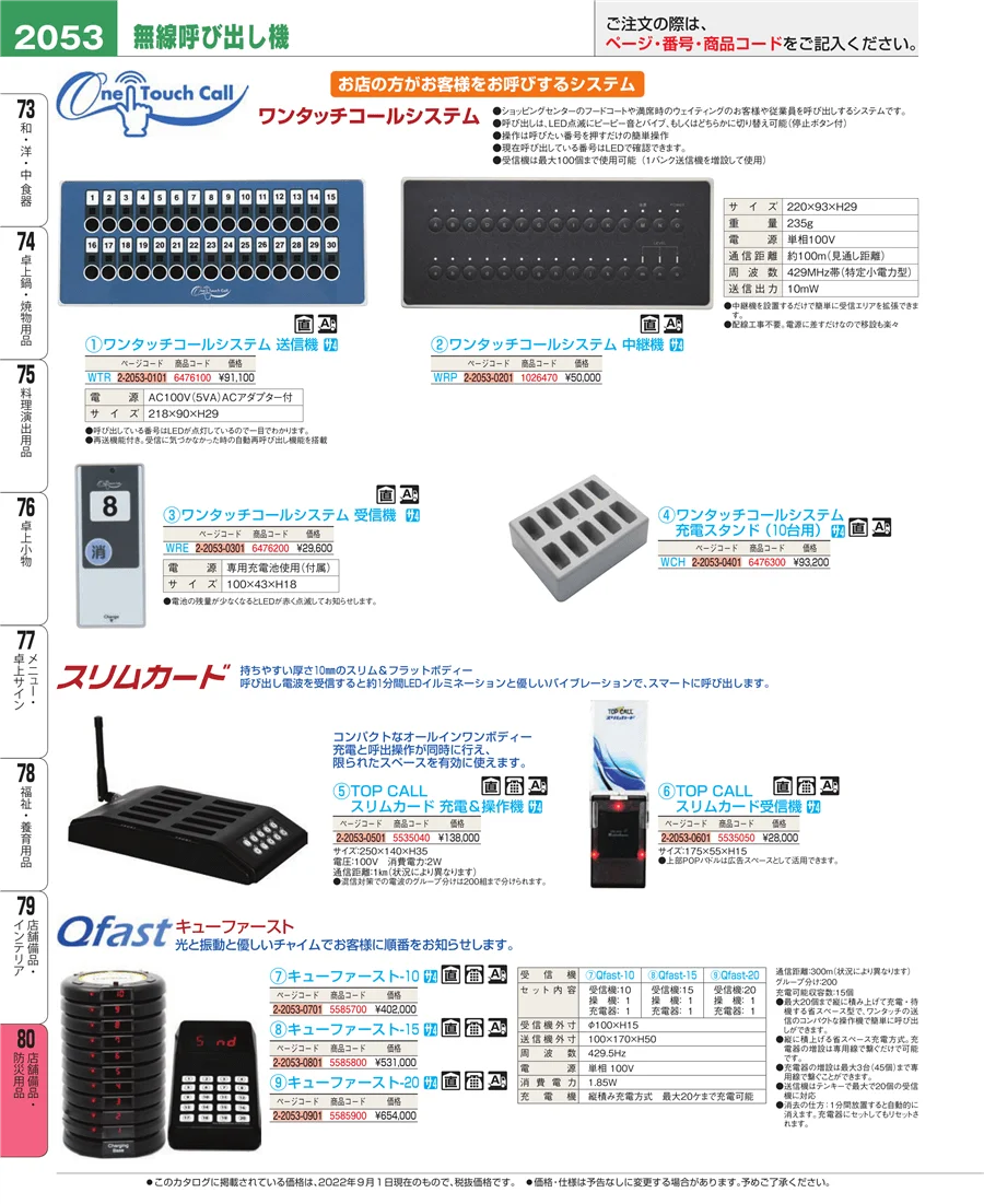 店舗備品・防災用品 ページ2053