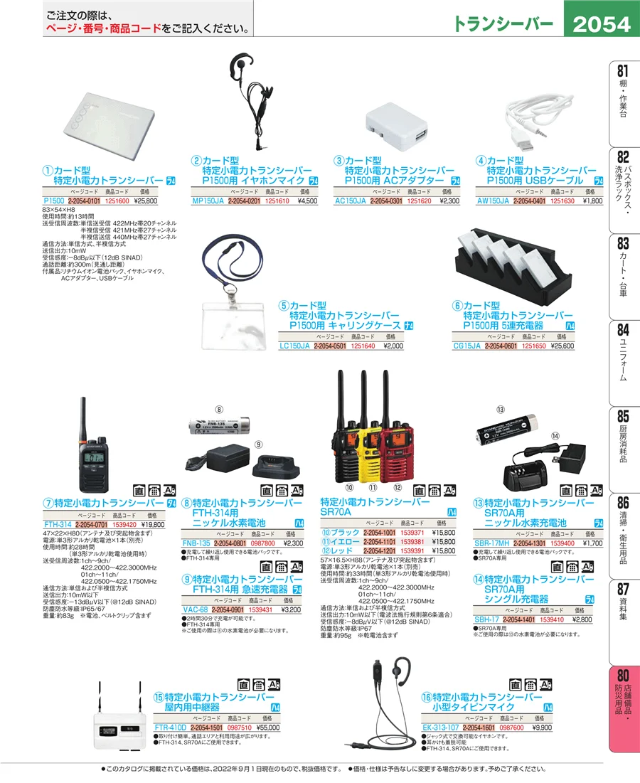 店舗備品・防災用品 ページ2054