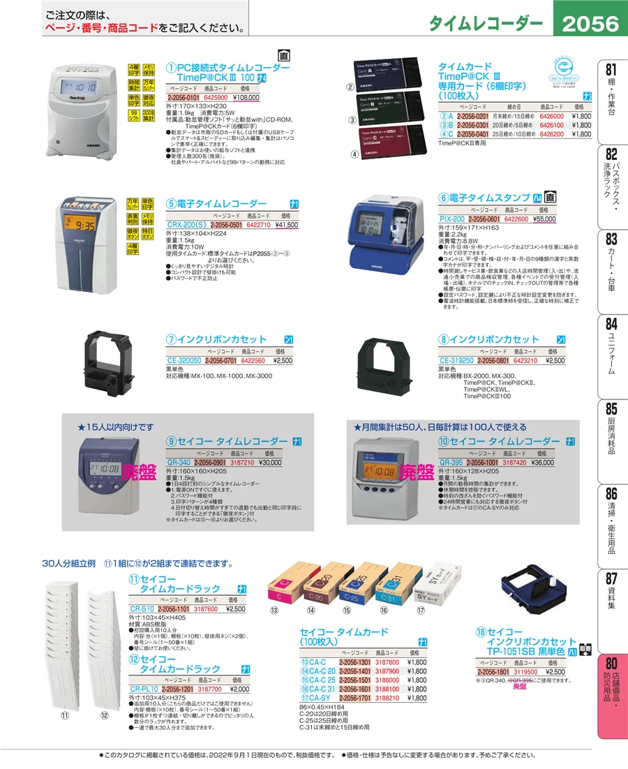 店舗備品・防災用品 ページ2056