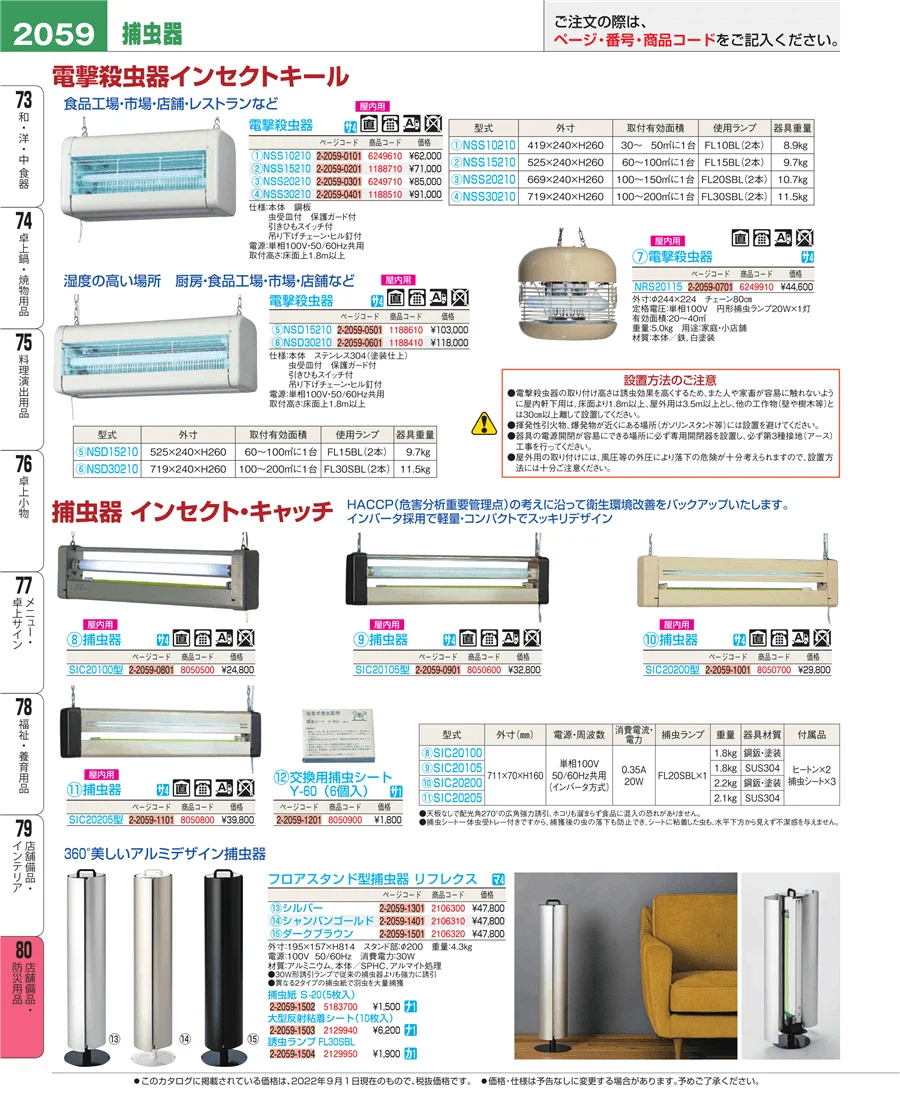 店舗備品・防災用品 ページ2059