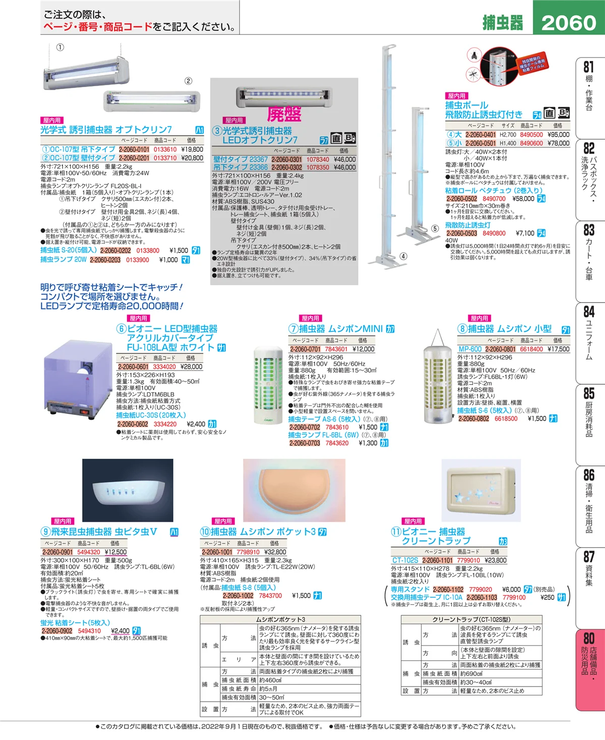 EBM業務用厨房用品カタログvol.22・ページ番号2060・店舗備品・防災用品