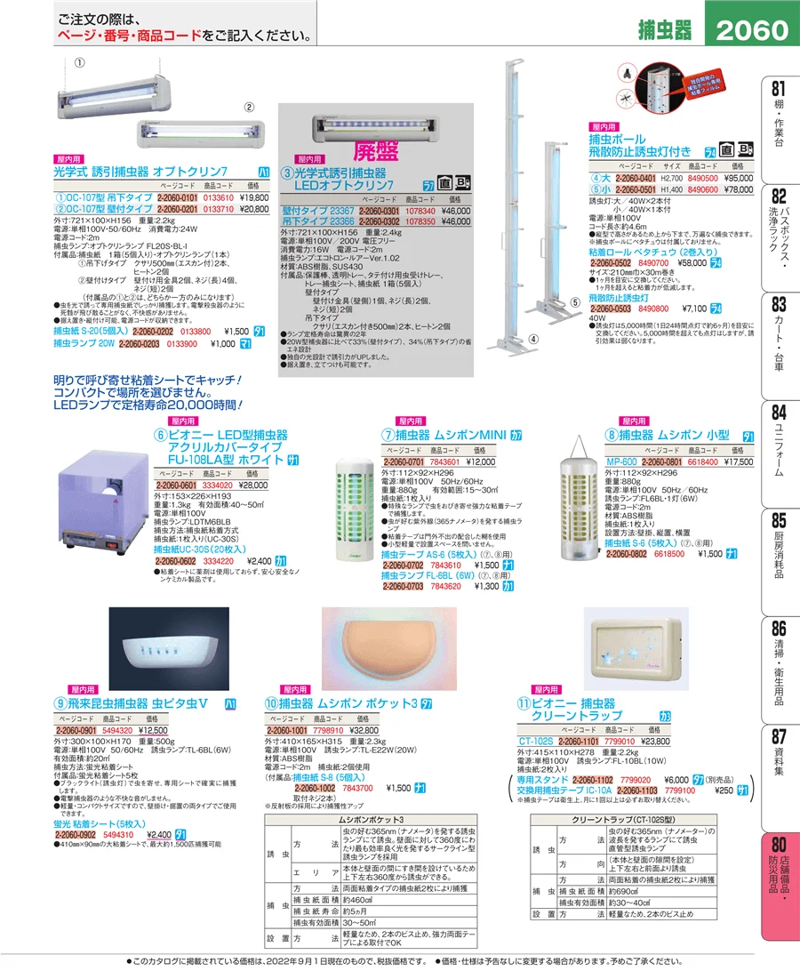 店舗備品・防災用品 ページ2060