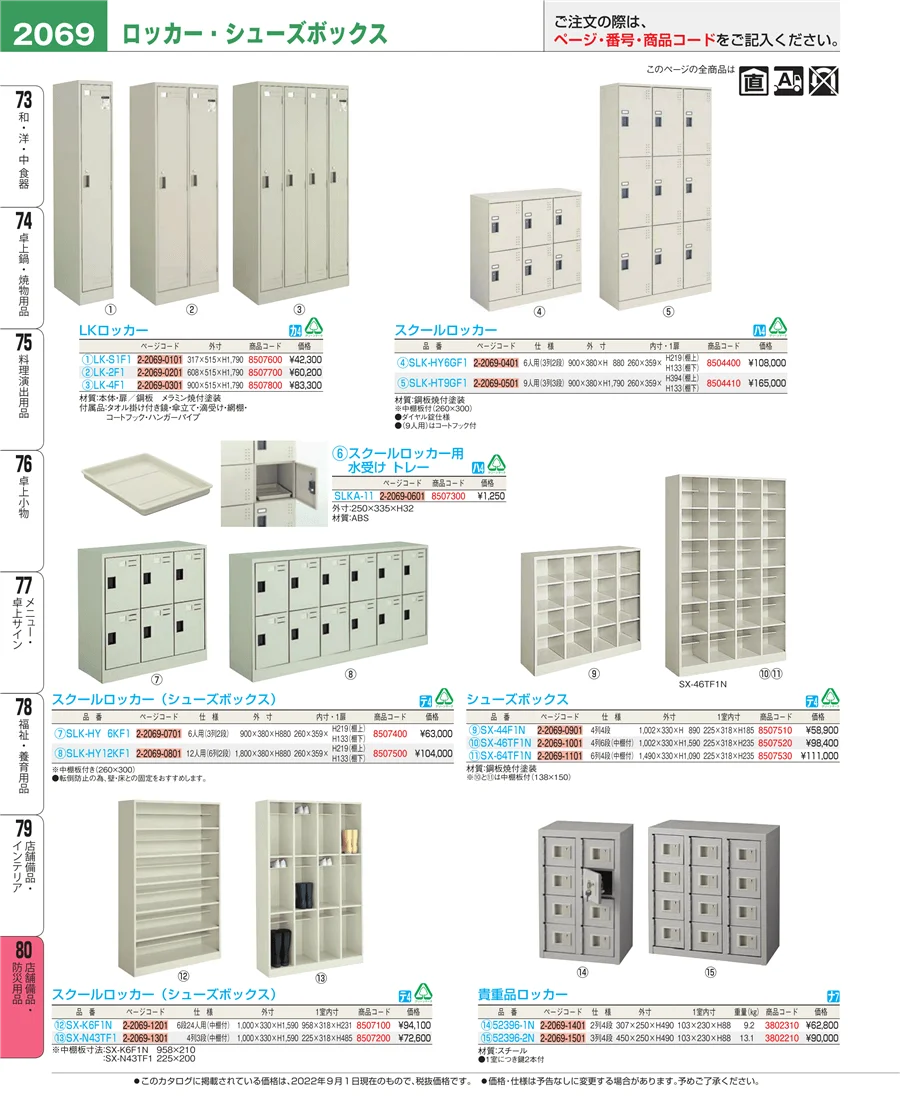 店舗備品・防災用品 ページ2069