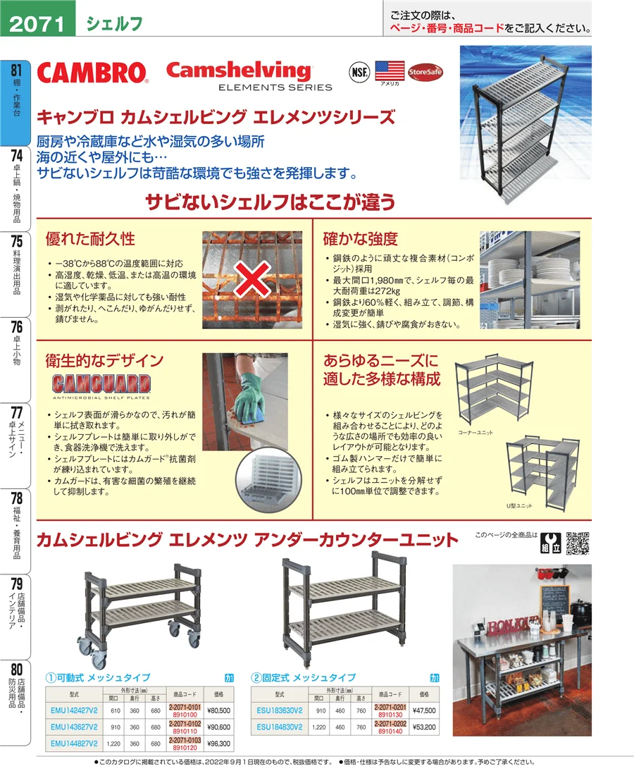 棚・作業台 ページ2071