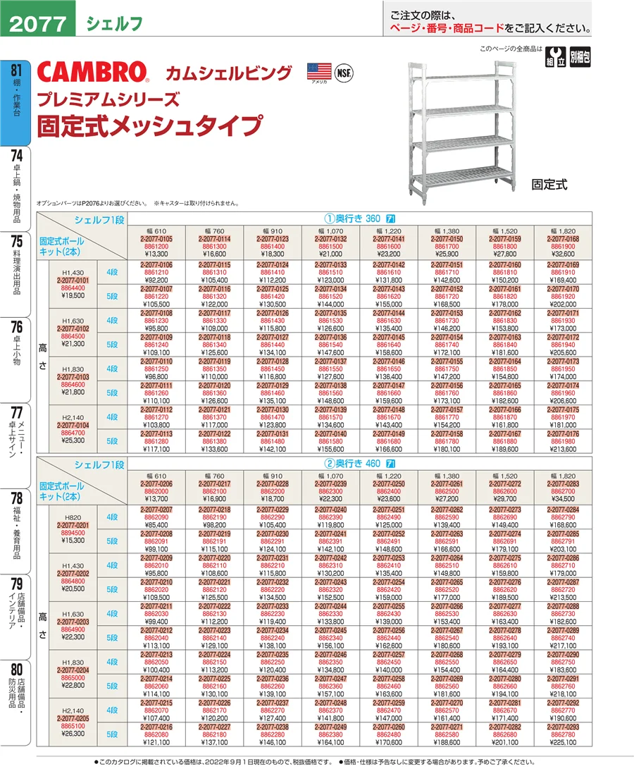 棚・作業台 ページ2077
