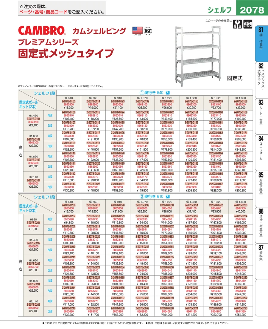 棚・作業台 ページ2078
