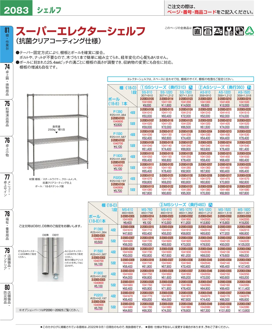 棚・作業台 ページ2083