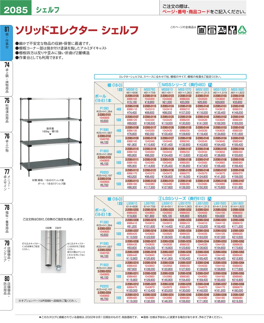 棚・作業台 ページ2085