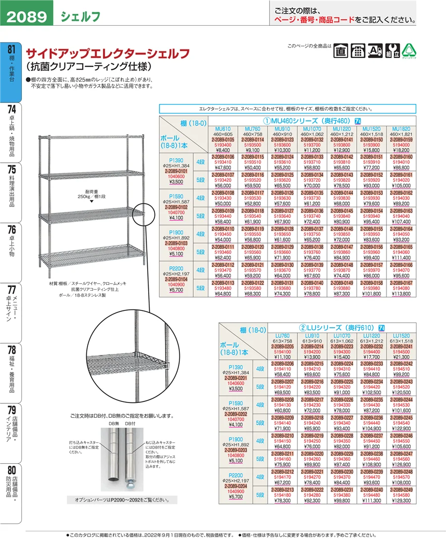 棚・作業台 ページ2089