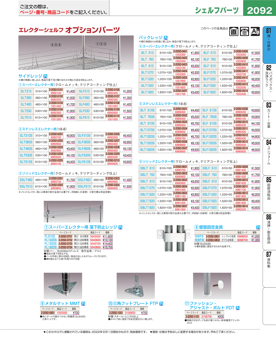 No.e22-5043700スーパーエレクターシェルフ用 落下防止レッジＦＬ