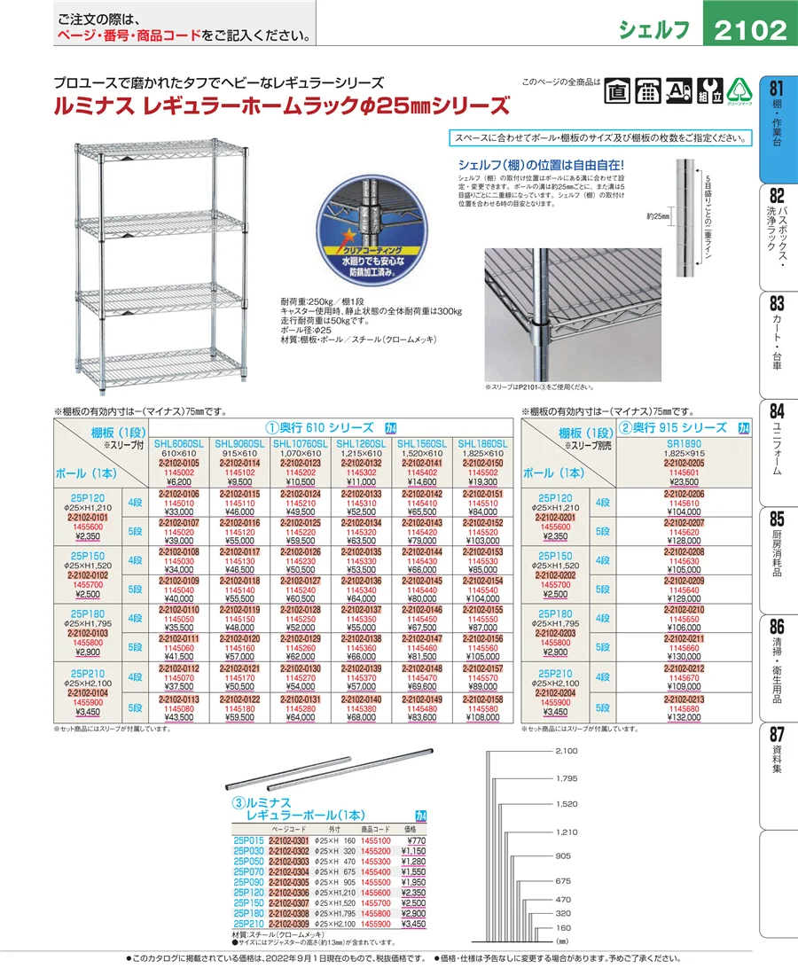 棚・作業台 ページ2102