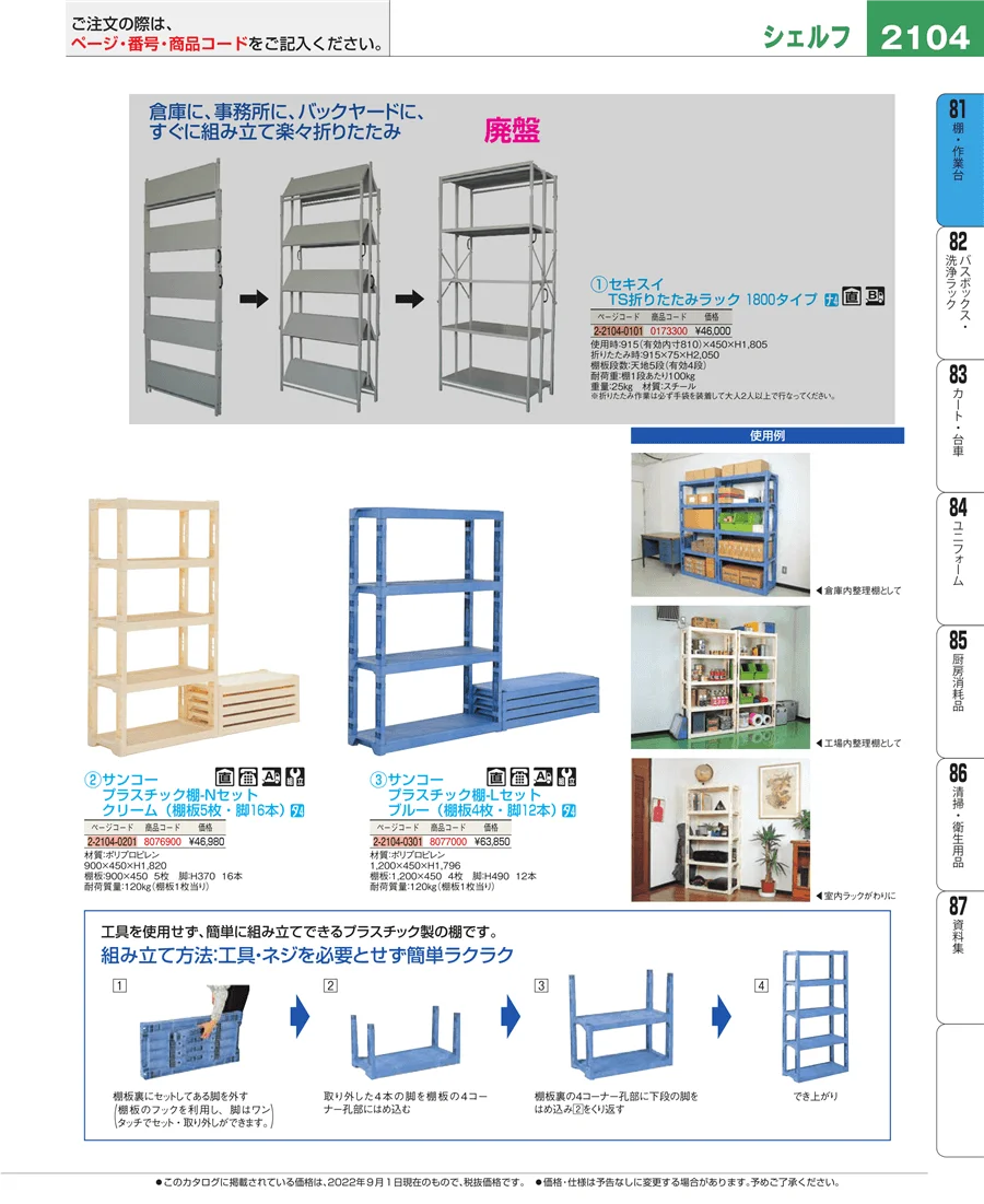 棚・作業台 ページ2104