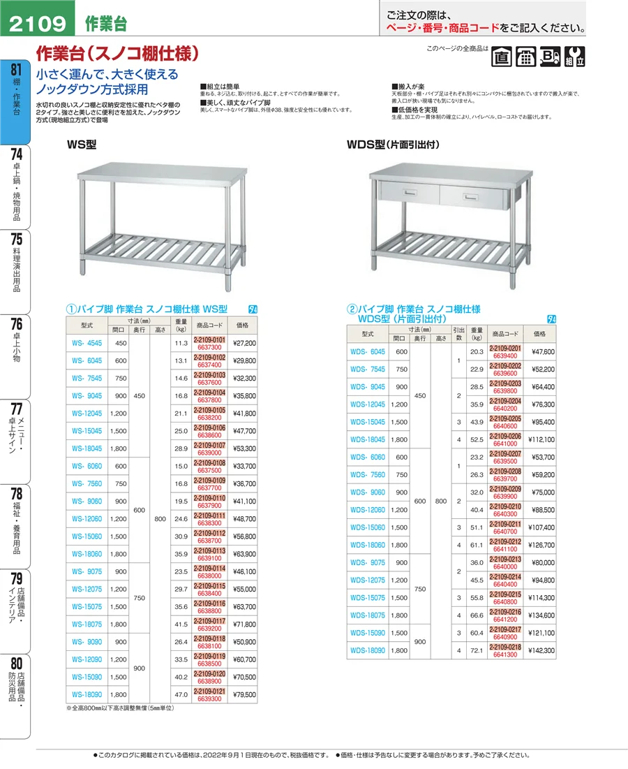 棚・作業台 ページ2109