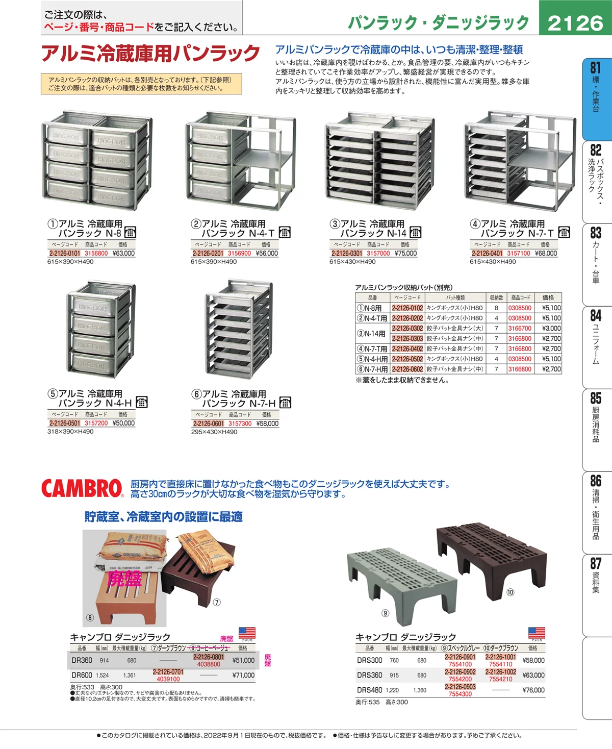 EBM業務用厨房用品カタログvol.22・ページ番号2126・棚・作業台