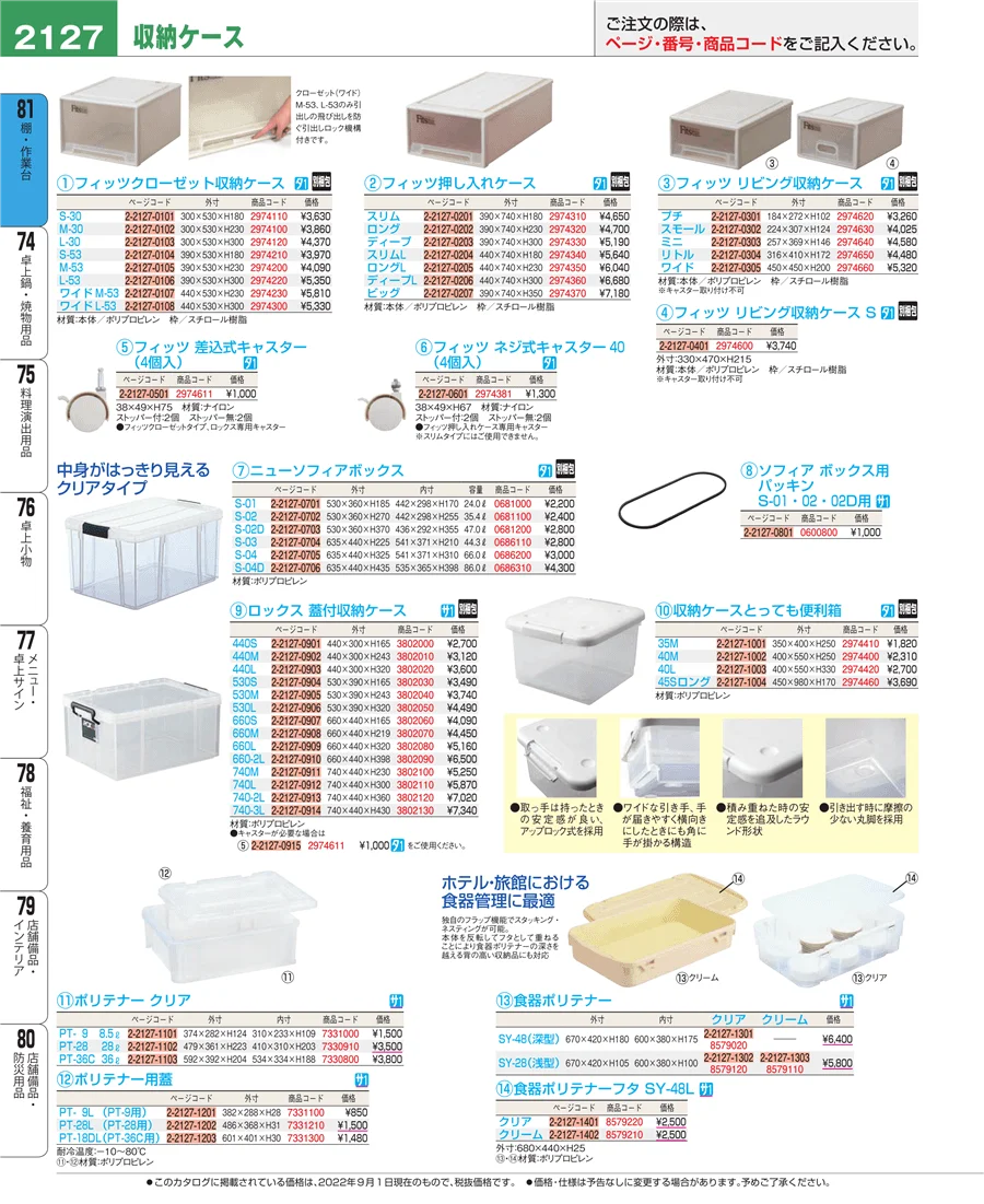 棚・作業台 ページ2127