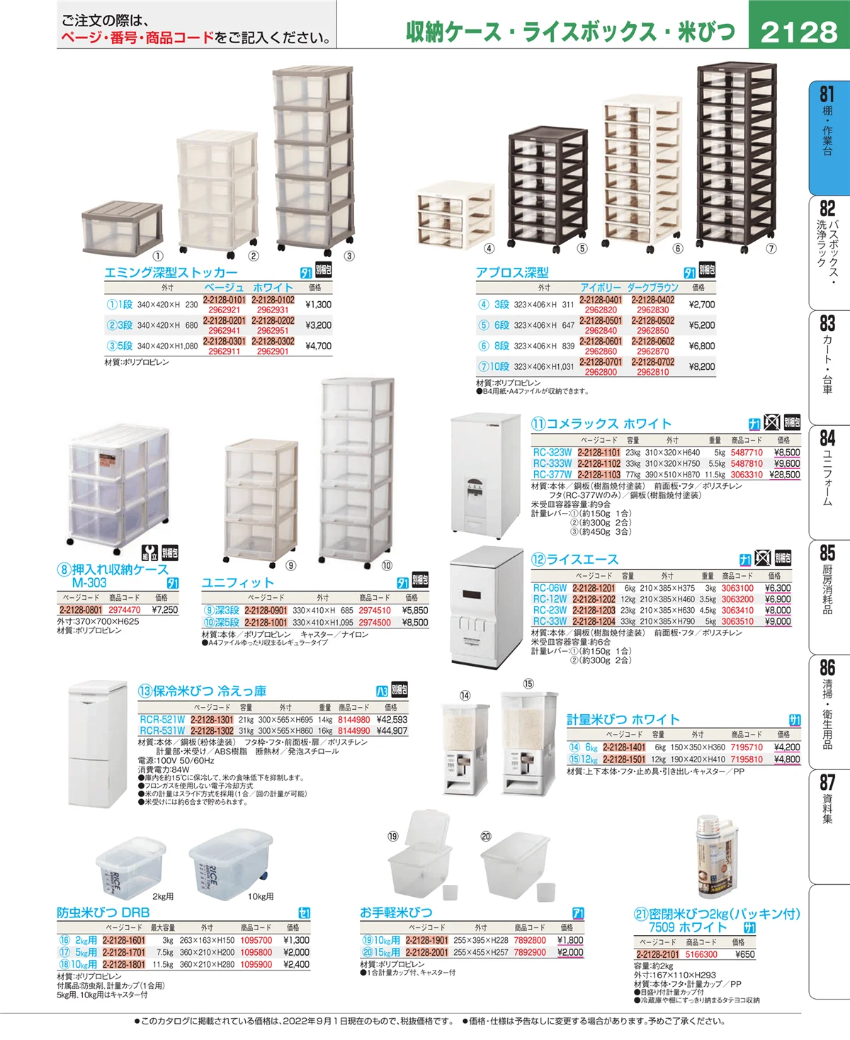 EBM業務用厨房用品カタログvol.22・ページ番号2128・棚・作業台