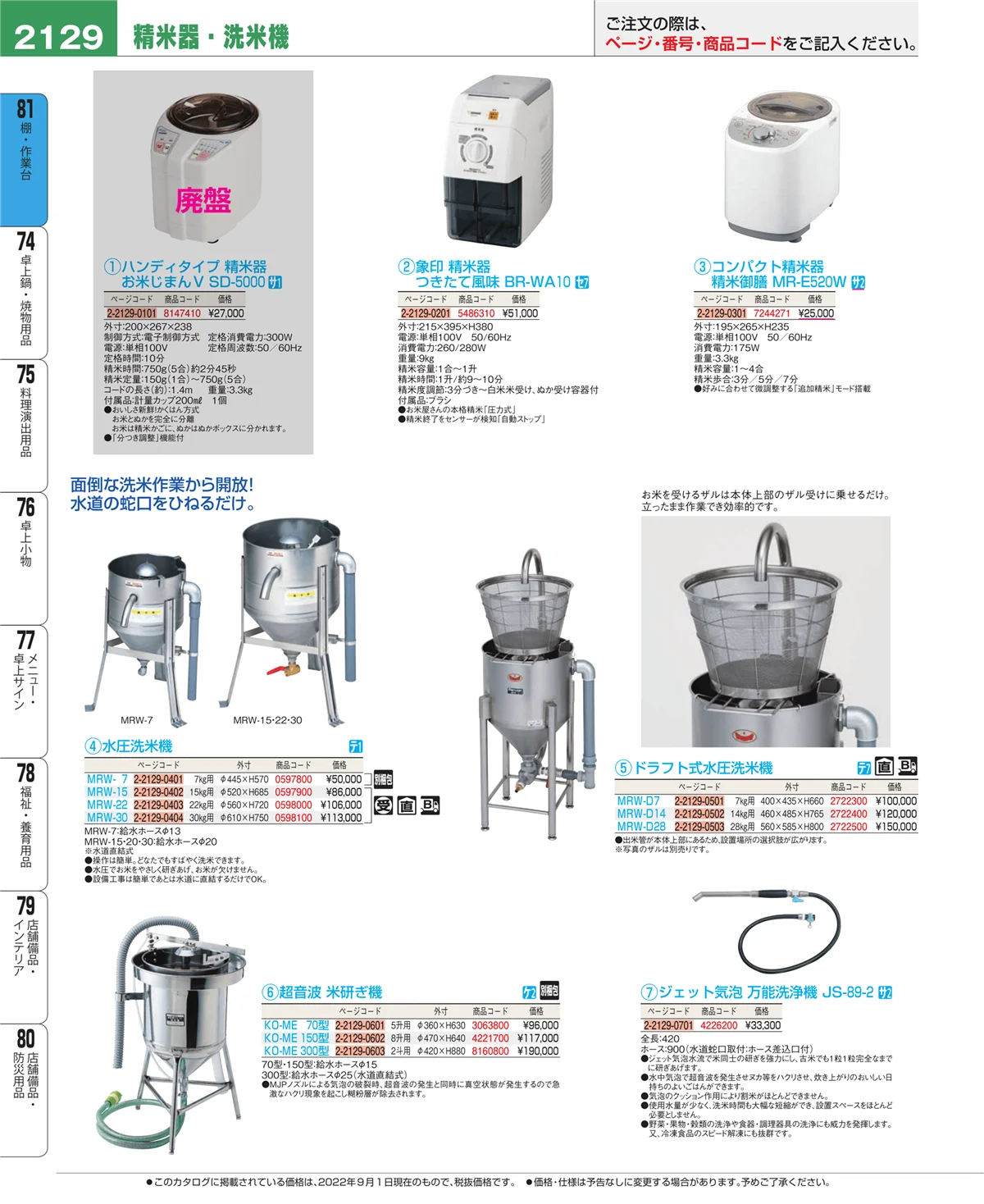 EBM業務用厨房用品カタログvol.22・ページ番号2129・棚・作業台