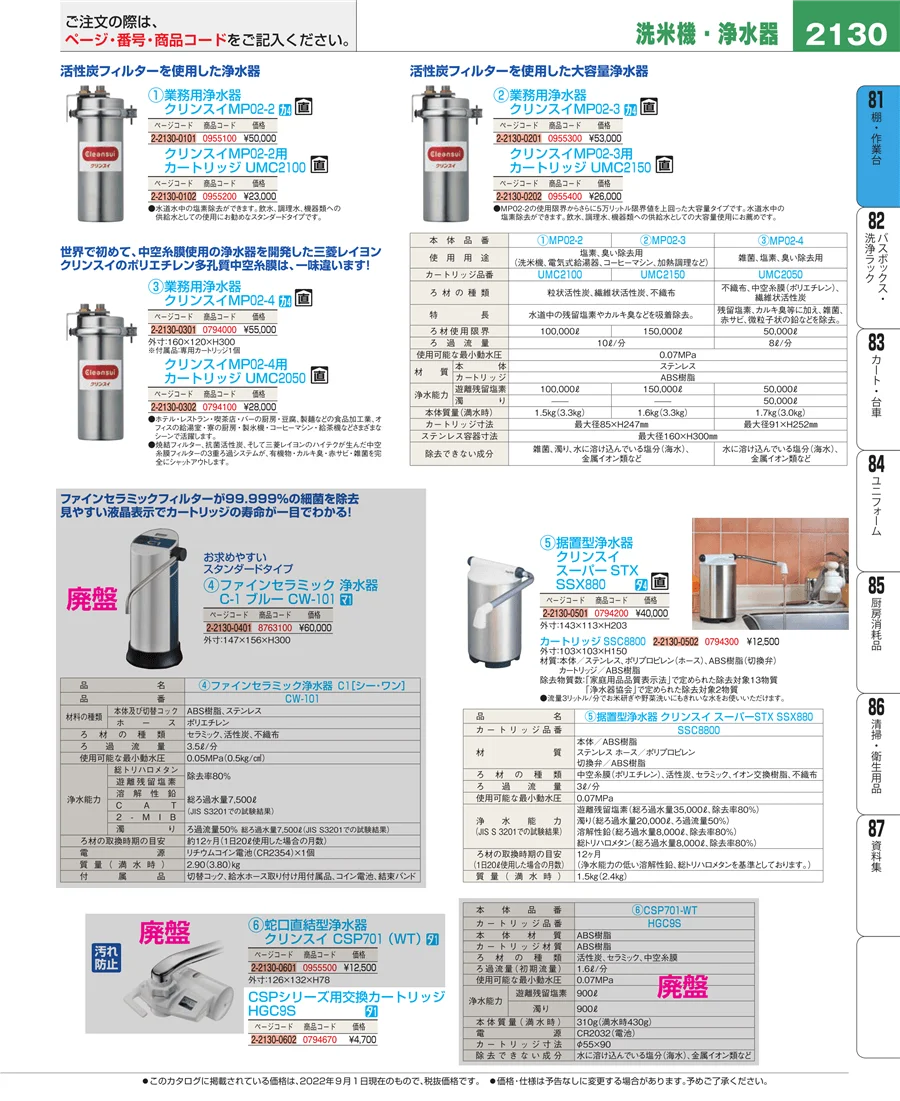 棚・作業台 ページ2130