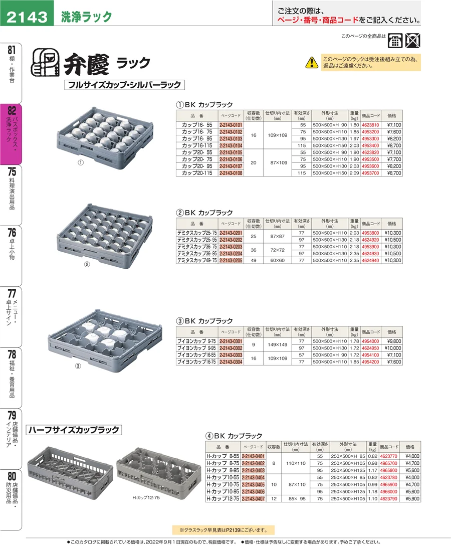 バスボックス・洗浄ラック ページ2143