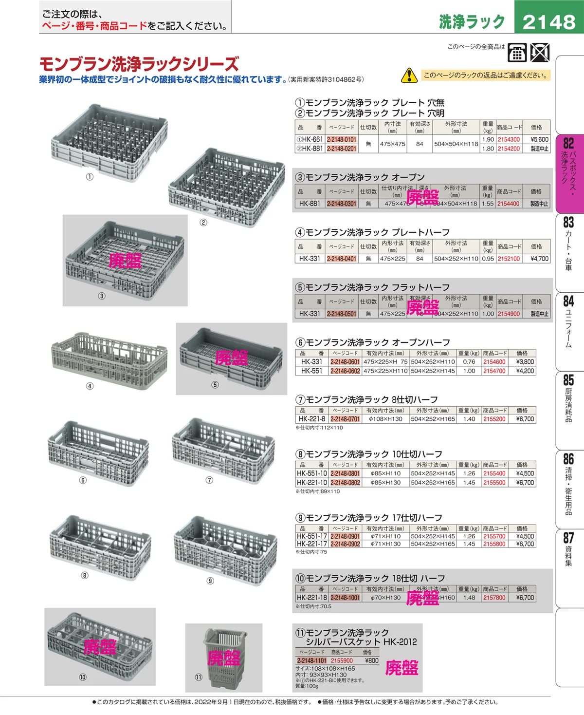 EBM業務用厨房用品カタログvol.22・ページ番号2148・バスボックス・洗浄ラック