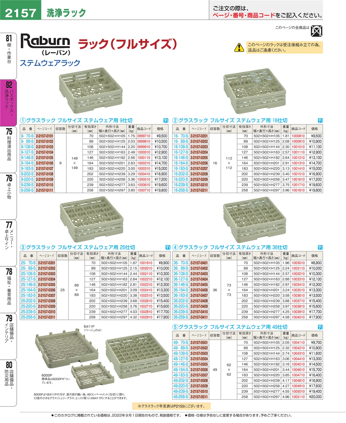 EBM業務用厨房用品カタログvol.22・ページ番号2157・バスボックス・洗浄ラック