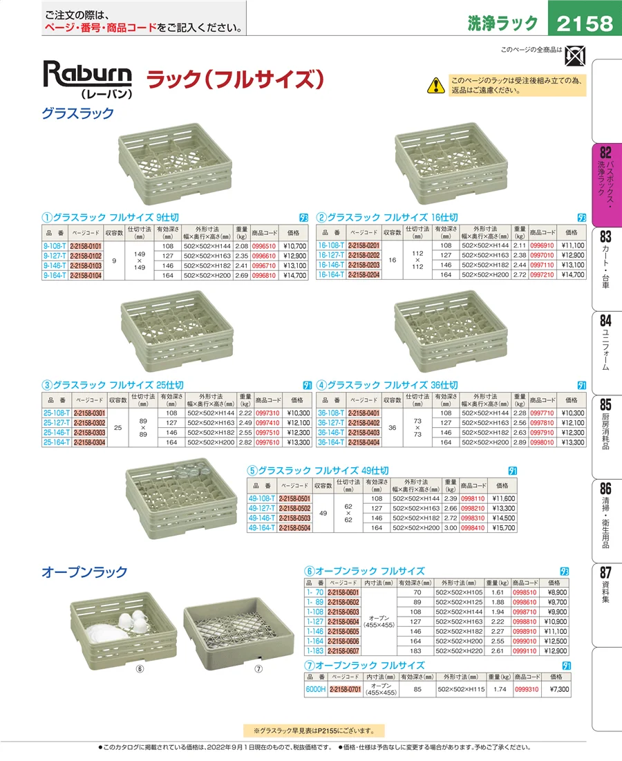 バスボックス・洗浄ラック ページ2158