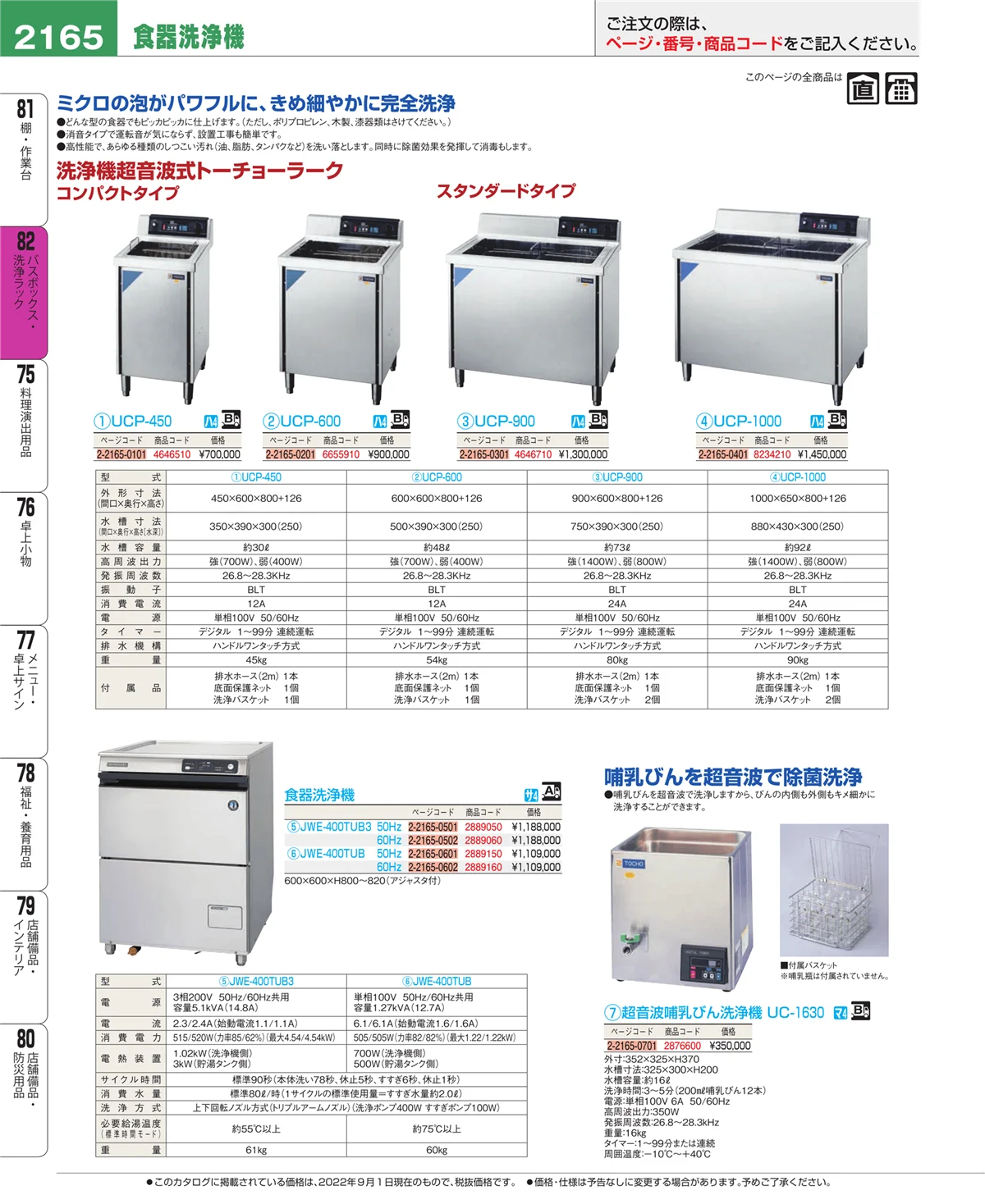 EBM業務用厨房用品カタログvol.22・ページ番号2165・バスボックス・洗浄ラック