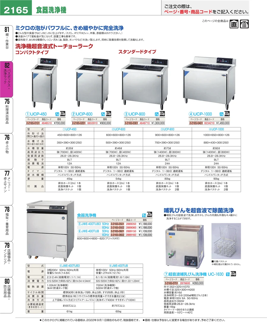 バスボックス・洗浄ラック ページ2165
