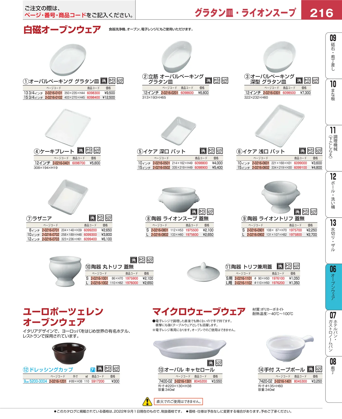 EBM業務用厨房用品カタログvol.22・ページ番号216・オーブン・電子レンジ