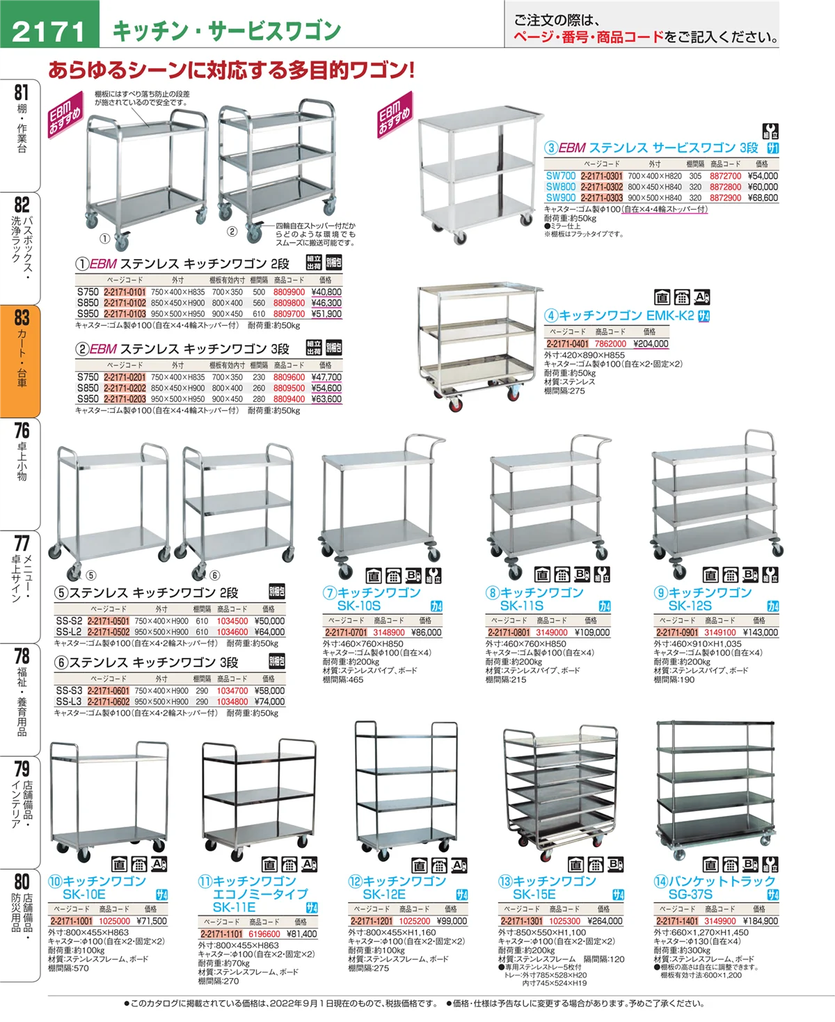 EBM業務用厨房用品カタログvol.22・ページ番号2171・カート・台車