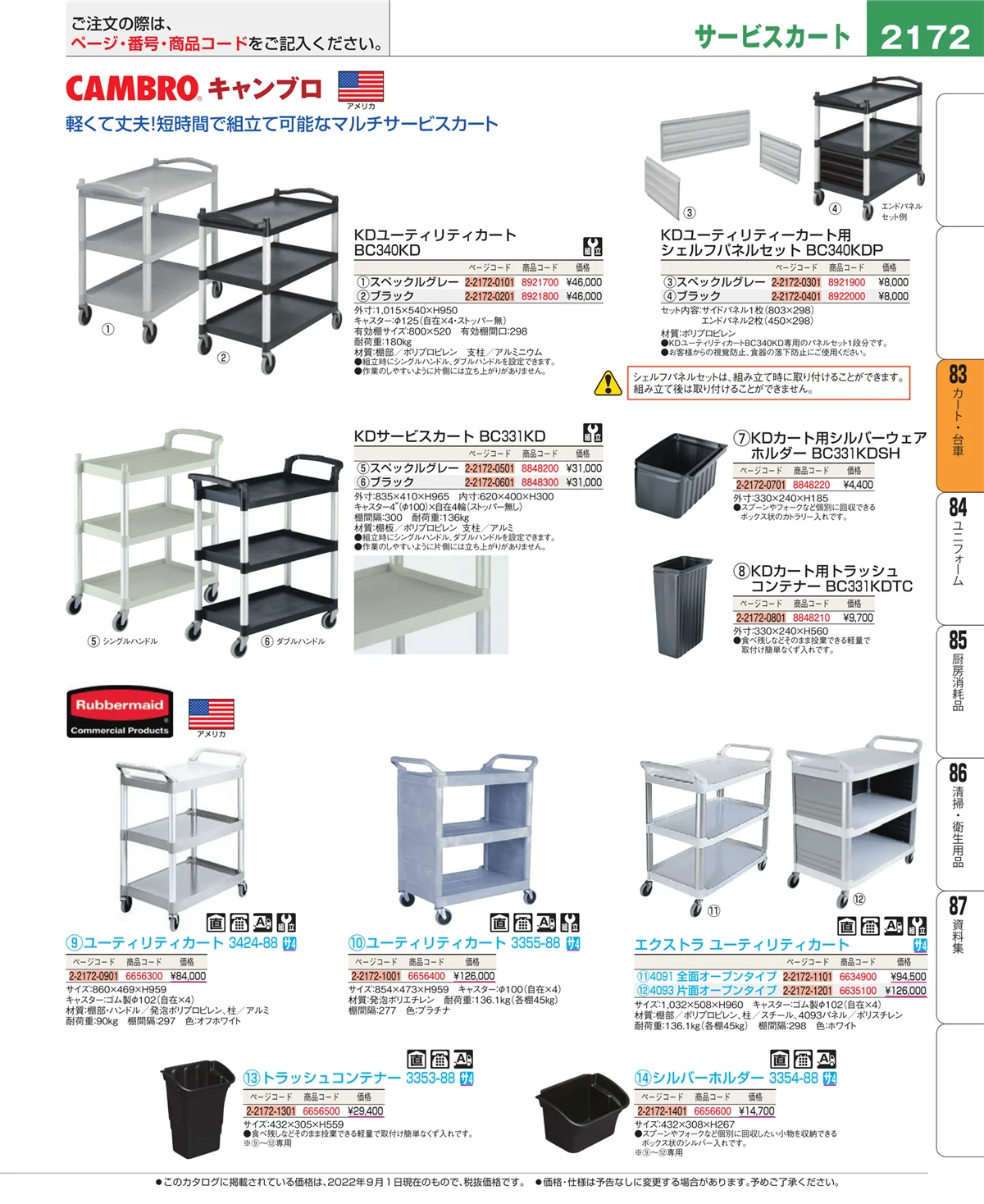 EBM業務用厨房用品カタログvol.22・ページ番号2172・カート・台車