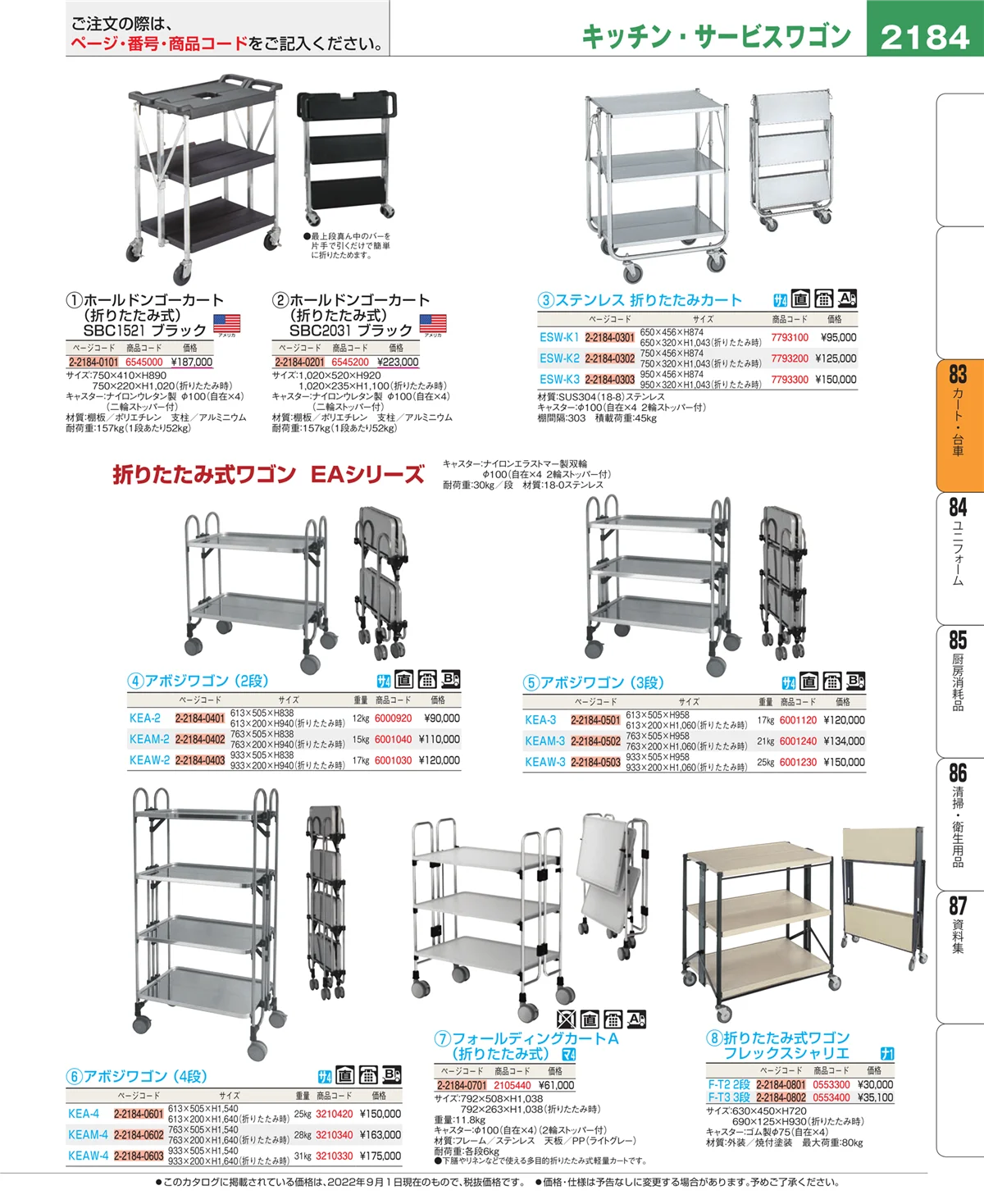 EBM業務用厨房用品カタログvol.22・ページ番号2184・カート・台車