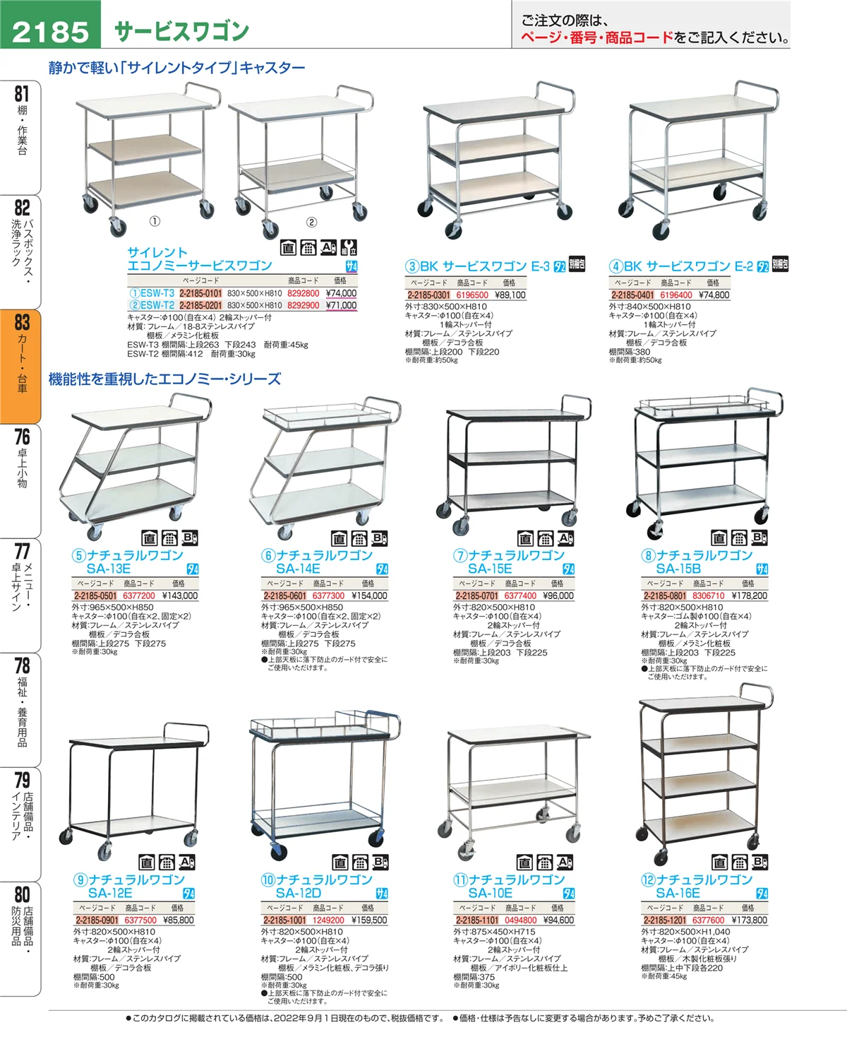EBM業務用厨房用品カタログvol.22・ページ番号2185・カート・台車