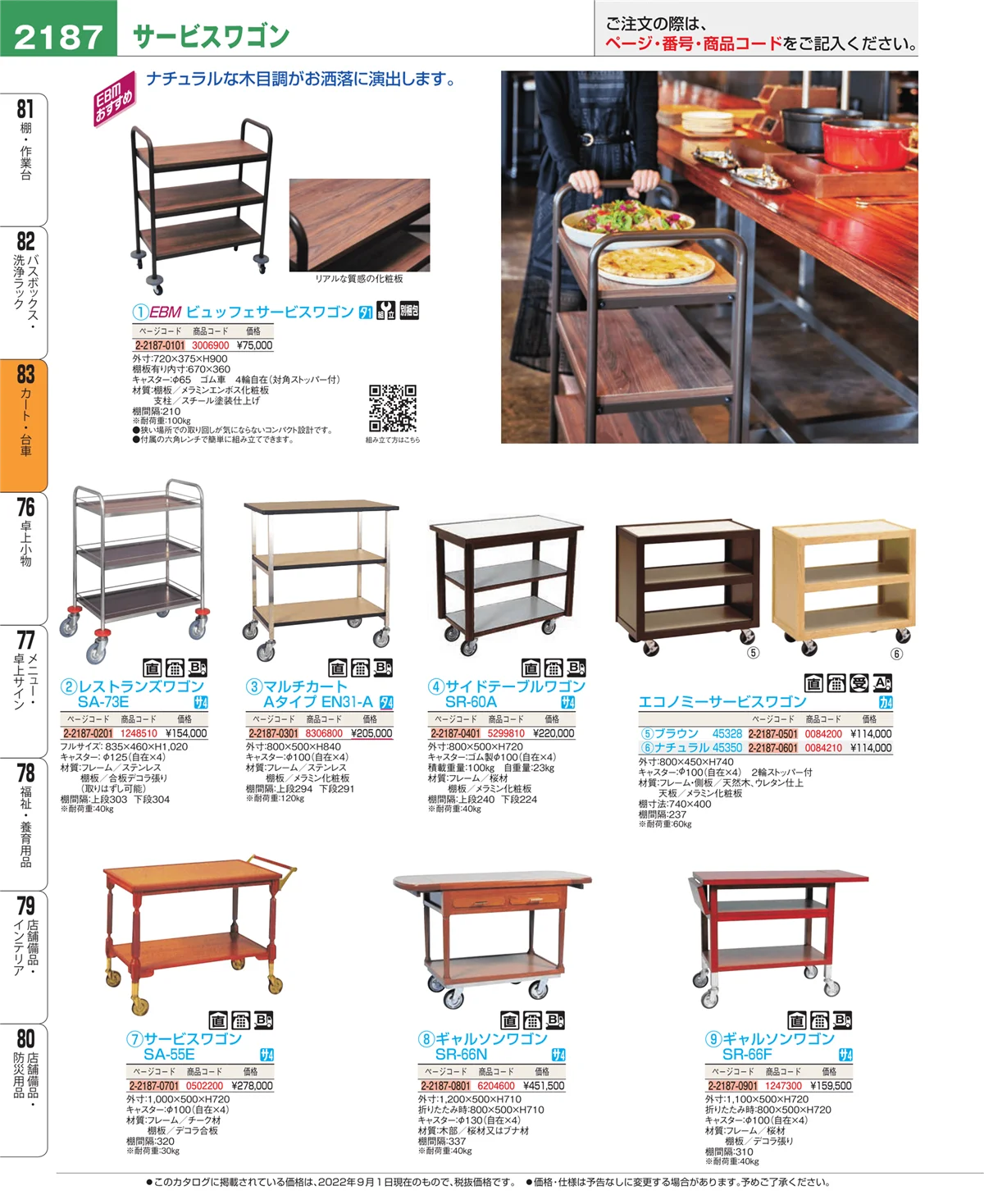 EBM業務用厨房用品カタログvol.22・ページ番号2187・カート・台車
